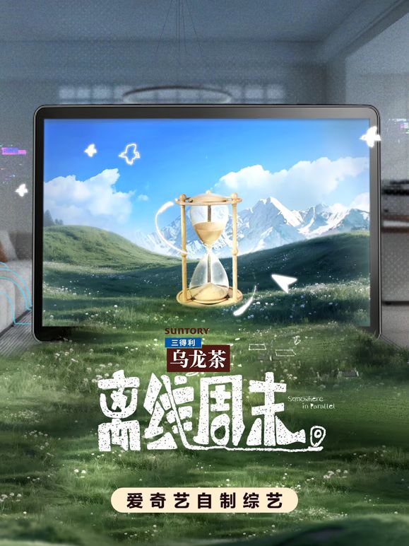离线周末综艺